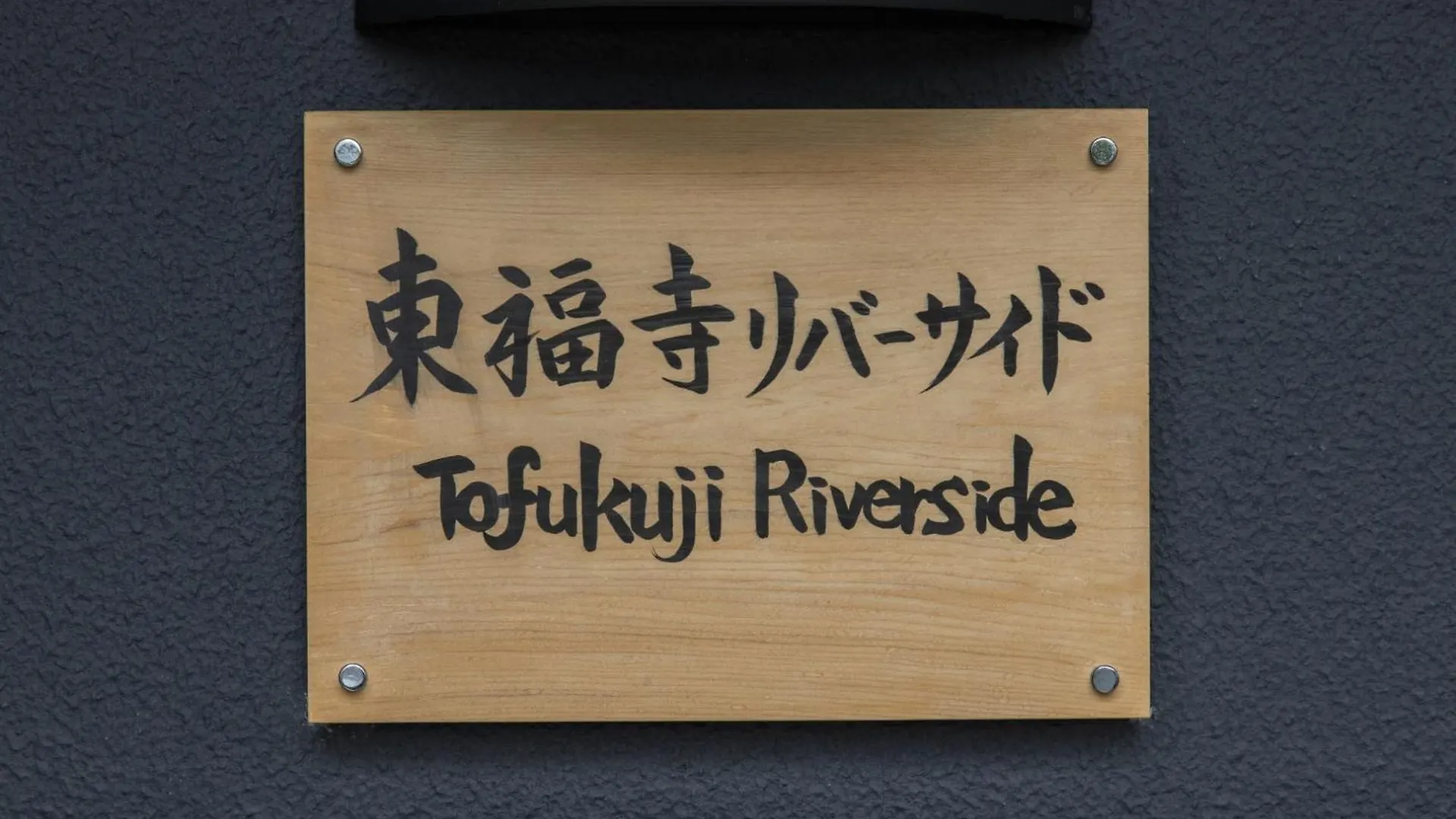 Apartment Tohukuji Rever Side - Vacation Stay 30955V Kyoto Japan