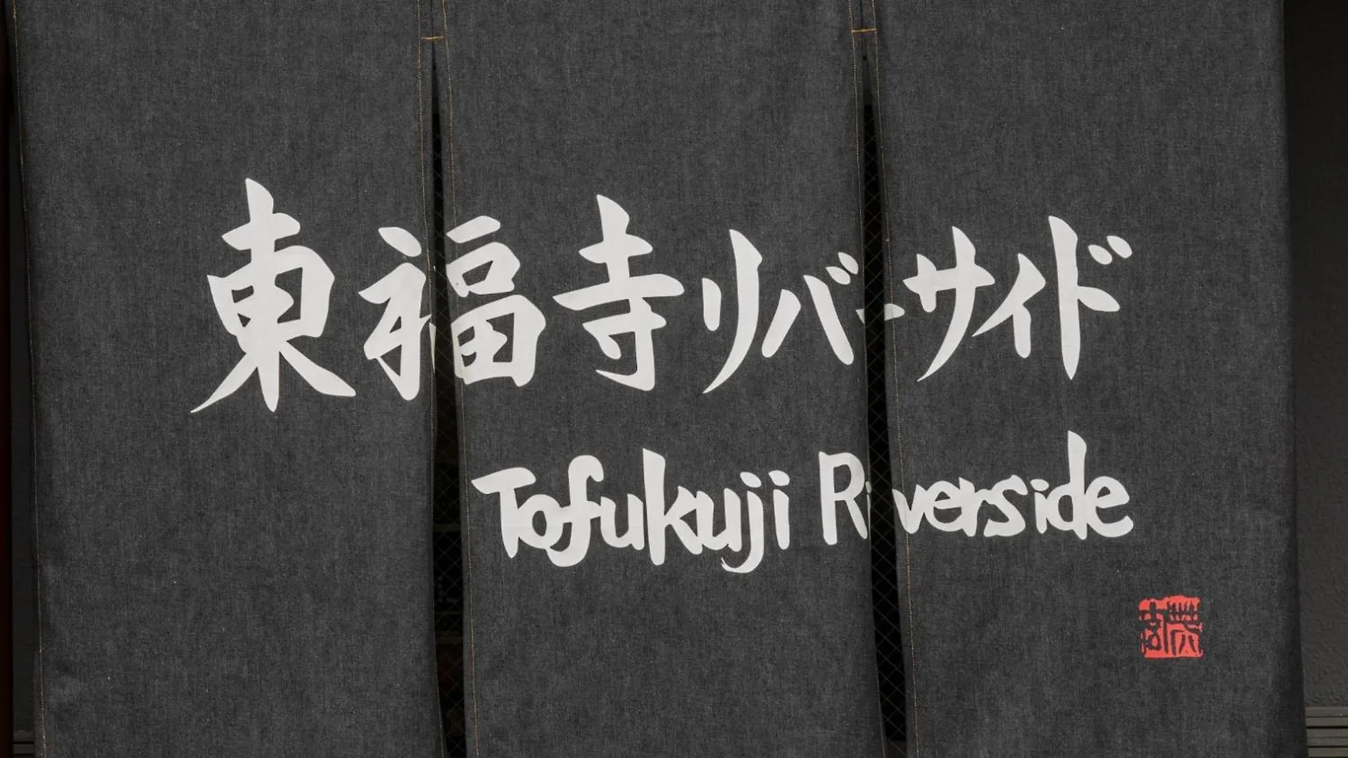 Tohukuji Rever Side - Vacation Stay 30955V Kyoto